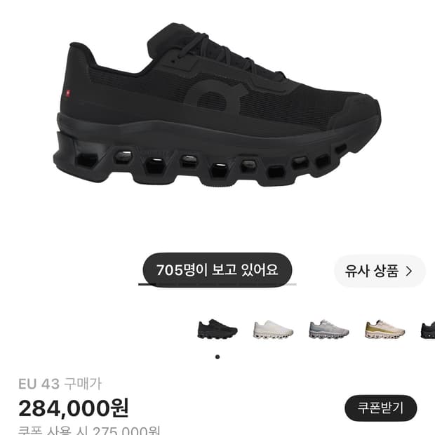온러닝 클라우드몬스터 보이드 블랙 275