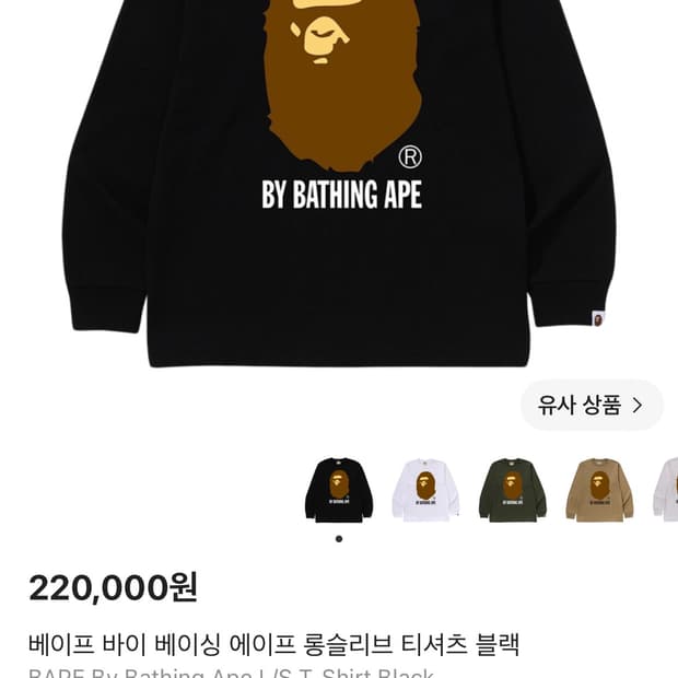 크림구매 정품 베이프 롱슬리브 S (크림가격:26만원)