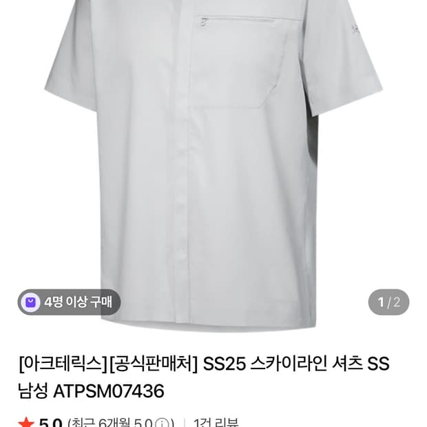 아크테릭스 스카이라인 ss셔츠 