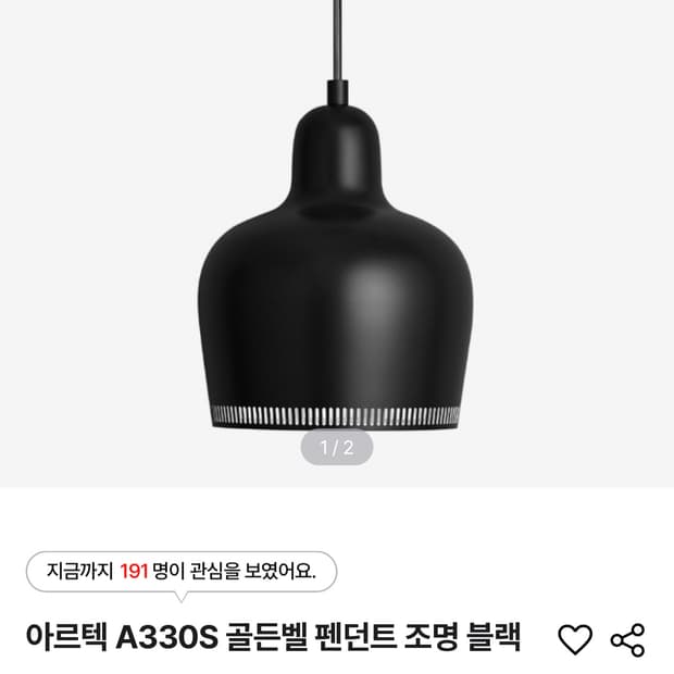 Artek a330 골든벨 조명