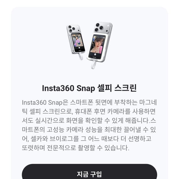 인스타 360 라이트 내장 셀피스크린