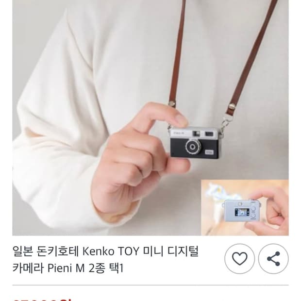 일본 돈키호테 토이 디지털 카메라 새상품