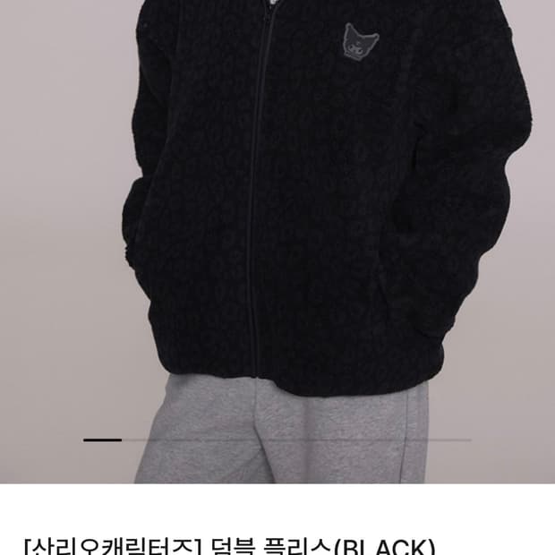 스파오 산리오 쿠로미 덤블 플리스 후리스 블랙 BLACK