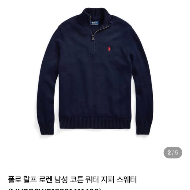 [m]폴로 랄프 로렌 남성 코튼 쿼터 지퍼 스웨터