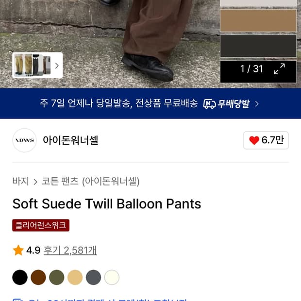 Soft Suede Twill Balloon Pants
