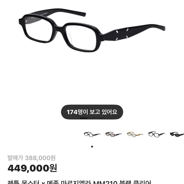 젠틀몬스터 마르지엘라 mm210