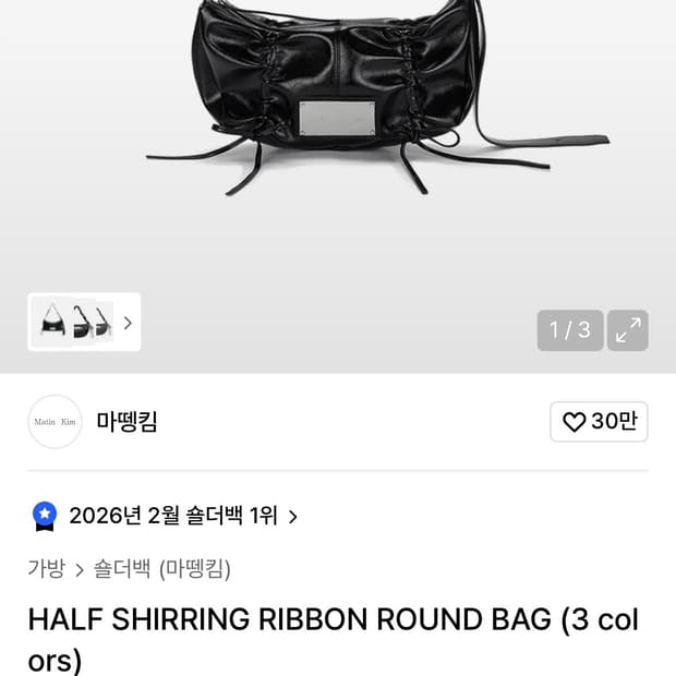 (2026 숄더백 1위) 마뗑킴 하프 셔링 리본 라운드 숄더백