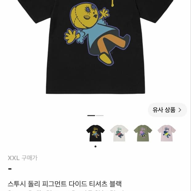 XXL)스투시 돌리 피그먼트 티셔츠 블랙 새제품