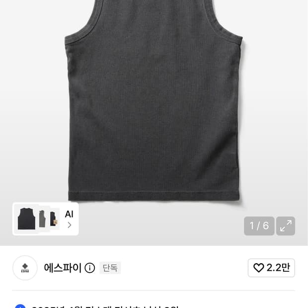 에스파이 우연 빈티지 슬리브리스 차콜