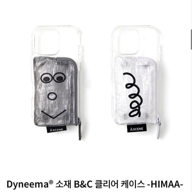 히마상케이스구해요
