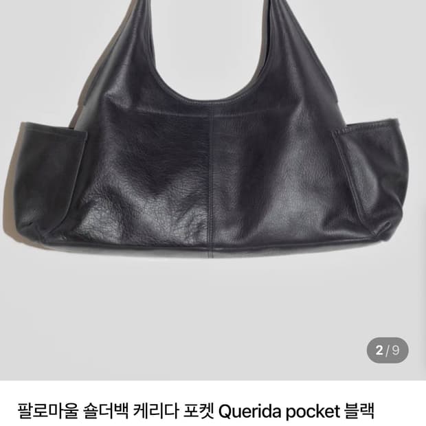 팔로마울 케리다 백