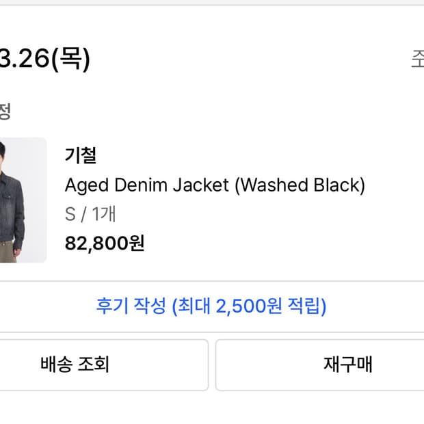 기철 aged denim jacket