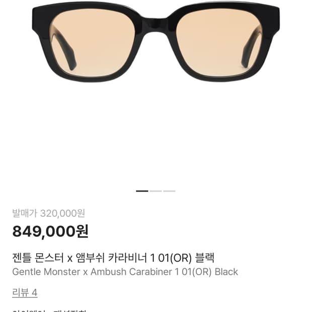 젠틀몬스터 X 앰부쉬