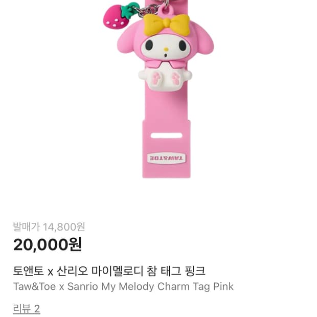 마이멜로디 참 태그