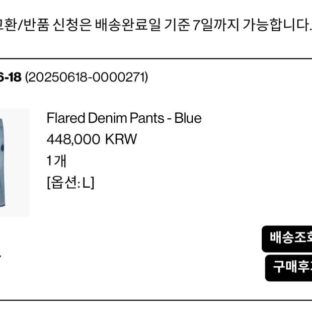 지용킴 플레어 데님팬츠 L