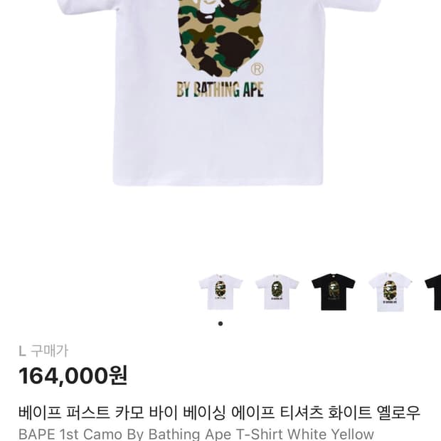 베이프 카모 반팔