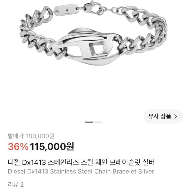 디젤 팔찌 스테인리스