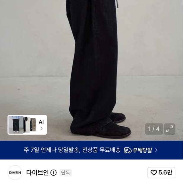 0)다이브인 루즈드 와이드 데님 팬츠 인디고