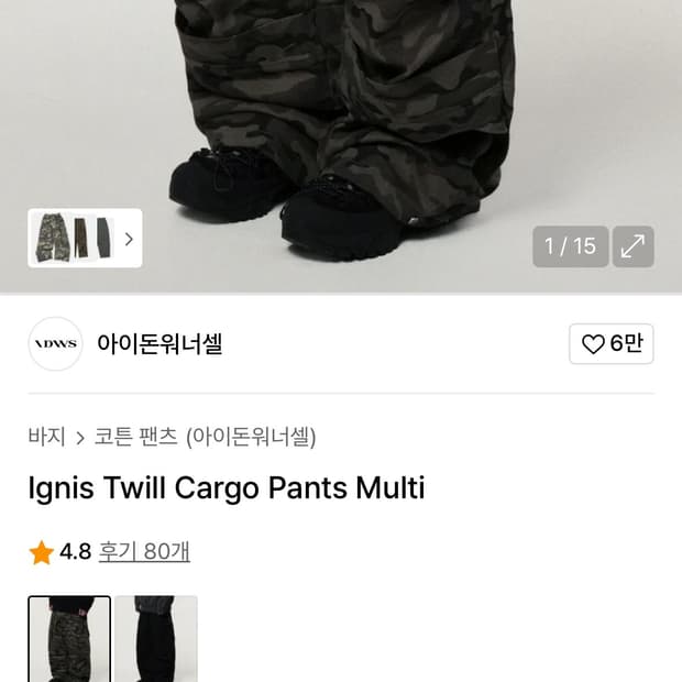 아이돈워너셀 카고 바지