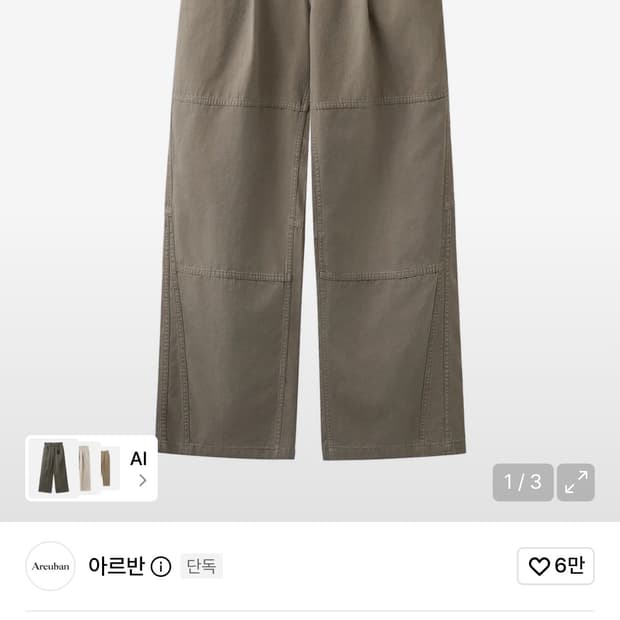 아르반 팬츠 구해요