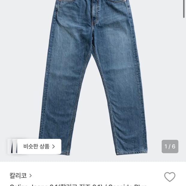 칼리코 진즈 2.1 Seaside Blue 데님 팬츠 34