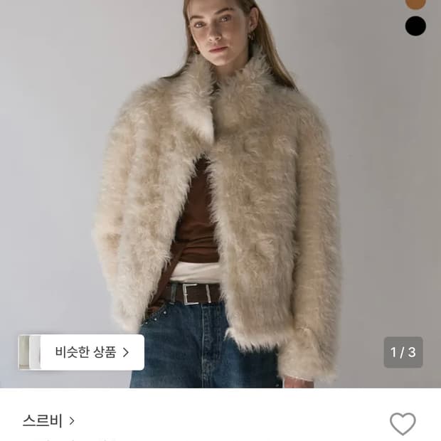 스르비 리버시블 울 자켓 크림컬러