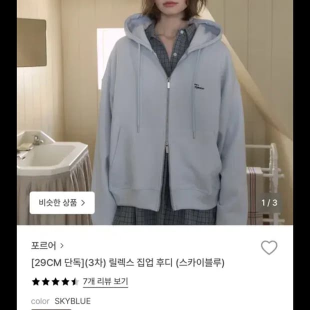 포르어 새상품 후드집업 스카이블루