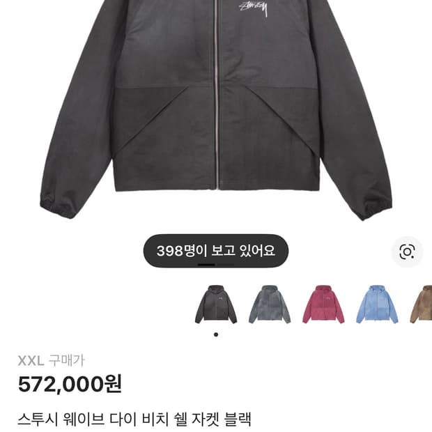 스투시 비치 쉴 자켓 xxl