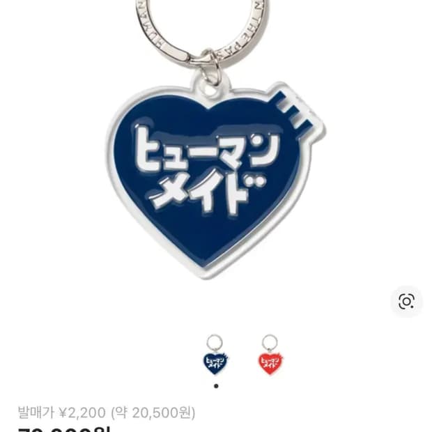 휴먼 메이드 케이코 소오토메 하트 키링 네이비