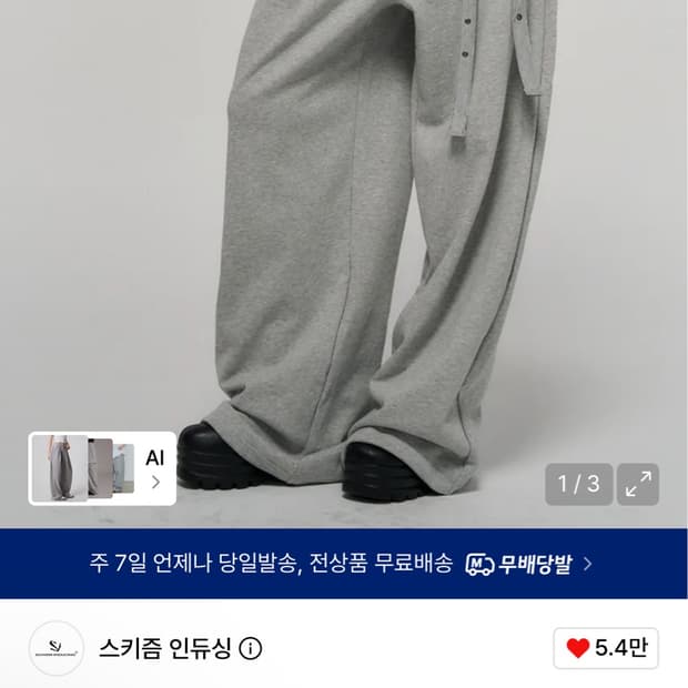 스키즘인듀싱 - BELTED SWEAT PANTS GREY (새상품)