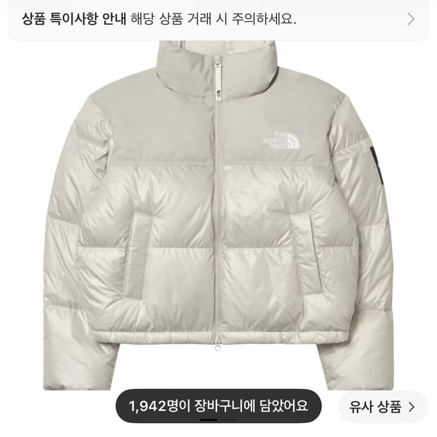 (W) 노스페이스 화이트 라벨 노벨티 눕시 다운 자켓 크림 베이지