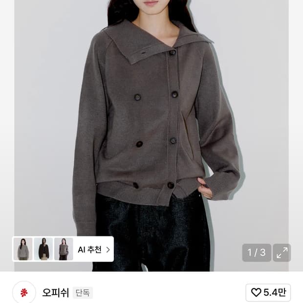 오피쉬 니트 가디건 브라운 TWIN BUTTON CARDIGAN, BRO