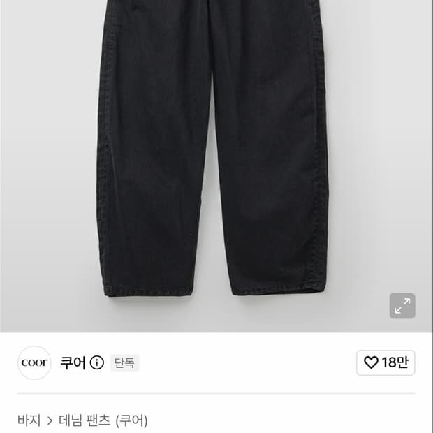 쿠어 와이드레그 심 워싱 진스