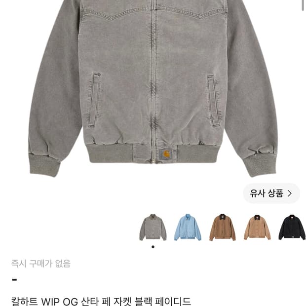 칼하트 WIP OG 산타페 자켓 블랙 페이디드