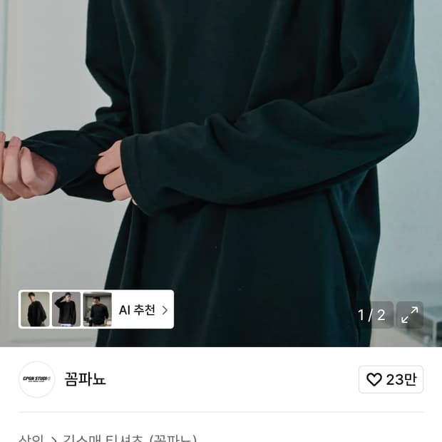 꼼파뇨 롱슬리브 무지 긴팔티 블랙 m