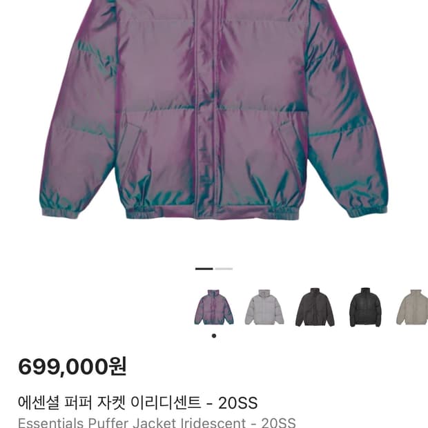 에센셜 푸퍼 자켓 이리디센트 - 20ss