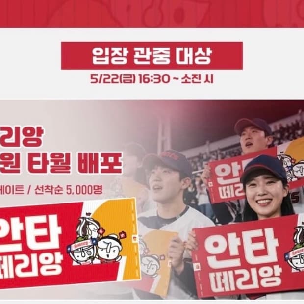 롯데자이언츠 떼리앙 응원타월
