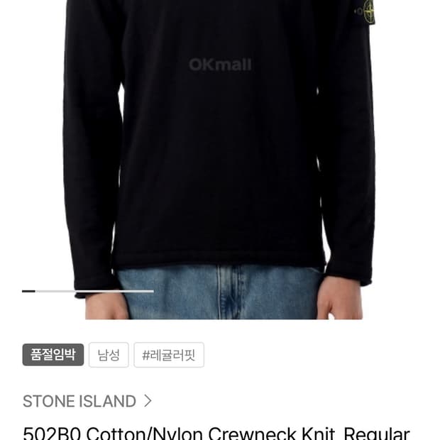스톤아일랜드 크루넥 니트 블랙