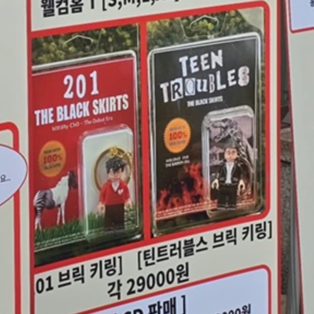 검정치마 레고 키링 뱃지 원가 판매 양도