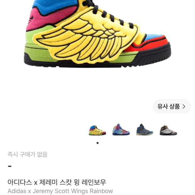 아디다스 제레미스캇 레인보우 급처합니다