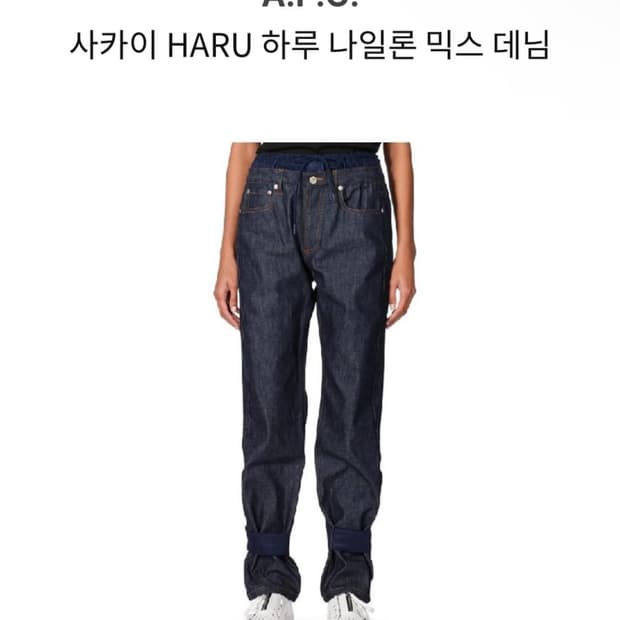 아페쎄 사카이 나일론 믹스 데님 xs