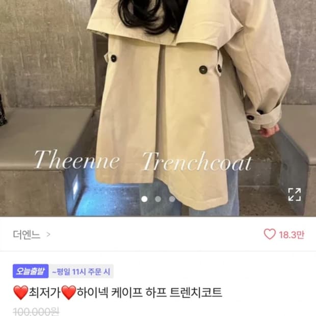 하이넥케이프하프트렌치코트