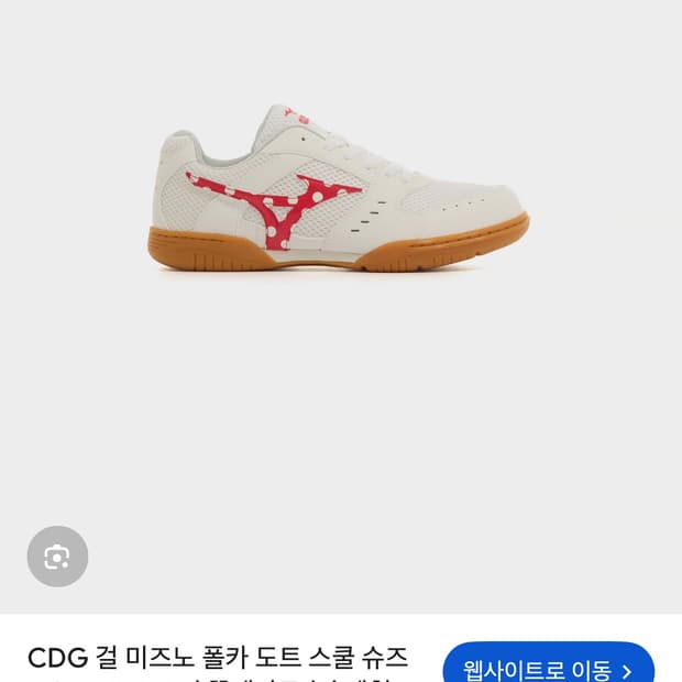 꼼데 걸 x 미즈노 콜라보 운동화 250 새제품