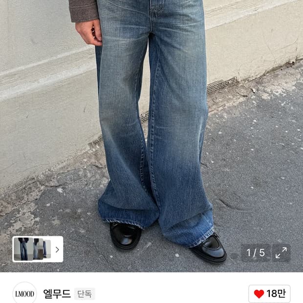 엘무드 크루져 와이드 플레어 데님 46 [스모킹블루]