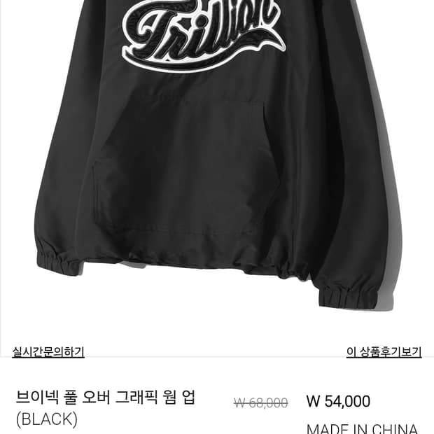 트릴리온 풀 오버 그래픽 웜 업