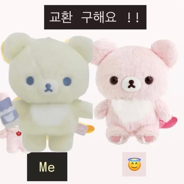 [교환] 우유 차이로이코구마 > 핑크 차이로이코구마 | 리락쿠마