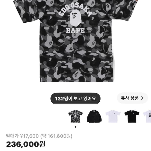 베이프 꼼데가르송 반팔