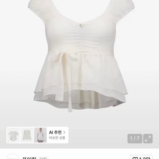 포어링 드림걸 블라우스 Dream girl blouse 화이트