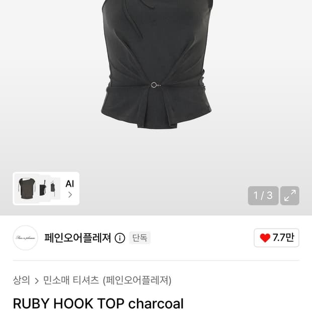 페인오어플레져 루비 훅 탑 슬리브리스 차콜