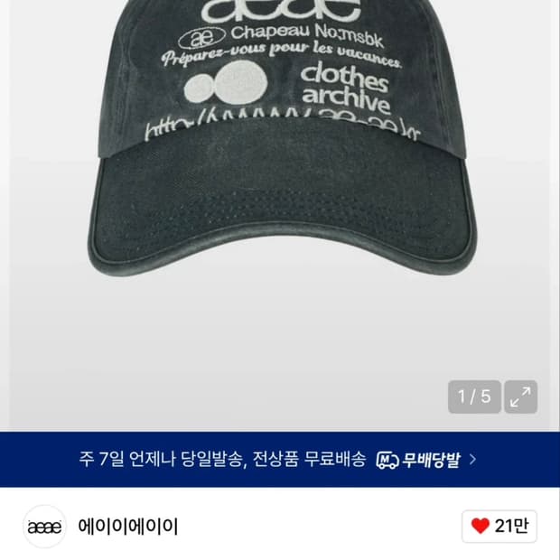 aeae 에이이에이이 모자